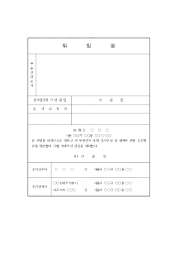 위임장2 위임장2
